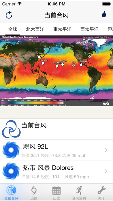 台风追踪-实时路径监控&预测