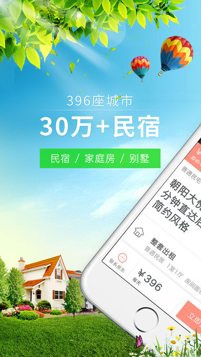 木鸟短租-民宿公寓、宾馆日租房平台