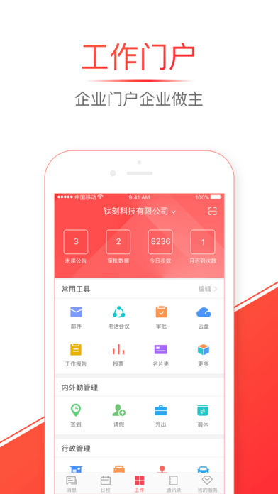 移动彩云（集团彩云） - 让工作沟通更便捷