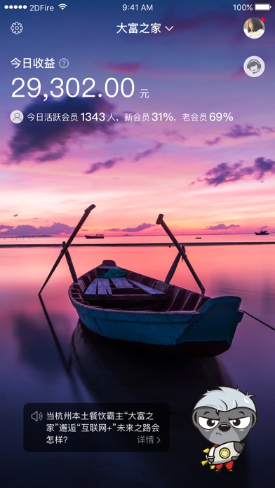 二维火掌柜