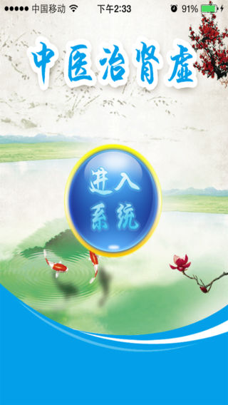 中医治肾虚