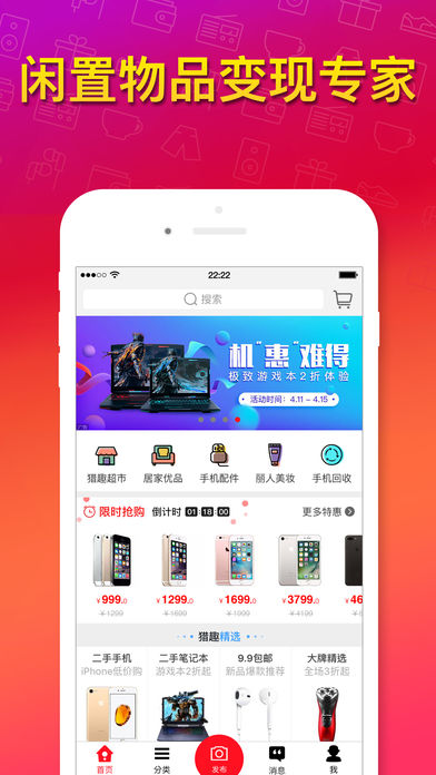 猎趣 - 闲置二手买卖，平台担保交易到账快