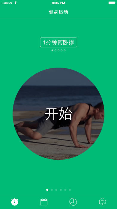 变式俯卧撑