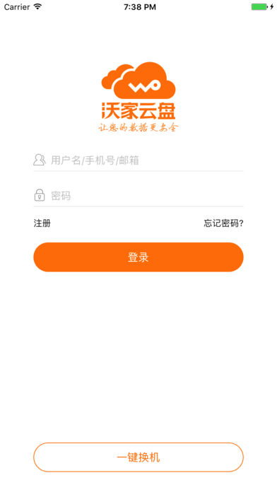 沃家云盘-自动备份照片视频的安全网盘