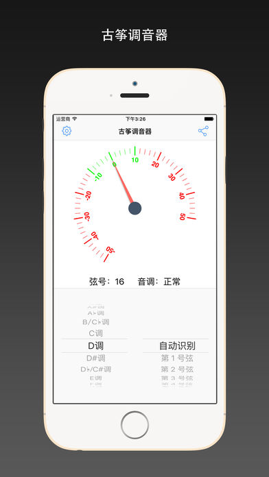 古筝调音器
