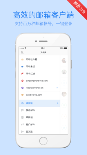 网易邮箱大师 Pro