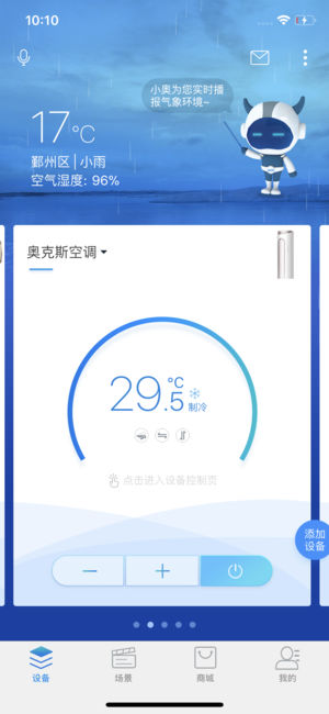 奥克斯管家