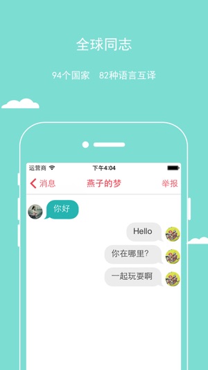樱桃-同志,同性恋,拉拉,gay,les,约会,聊天,同志的微博,同志的微信