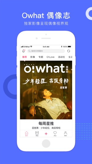 Owhat - 最强粉丝应援互动平台
