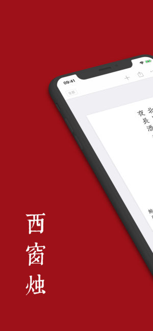 西窗烛 - 品味中国诗词之美