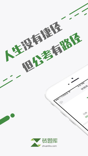 砖题库公务员-华图出品省考事业单位上岸必备