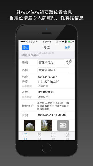 位置记录专家