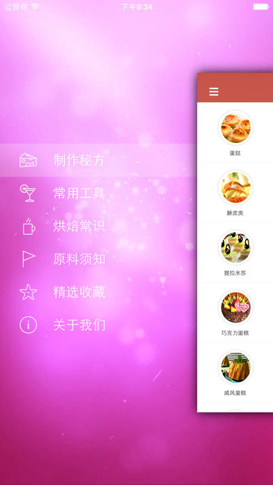 烘焙秘方