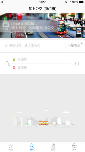 福建掌上公交