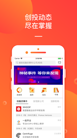 IT桔子 - 互联网创业投资必备