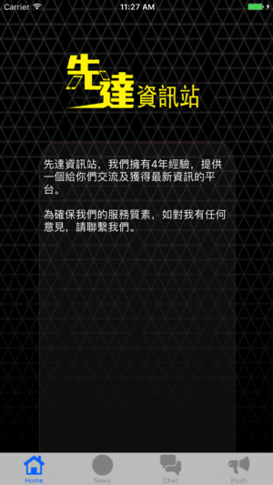 先達資訊站