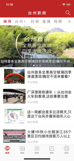 台州新闻