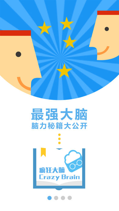 疯狂大脑 - 开启脑力革命