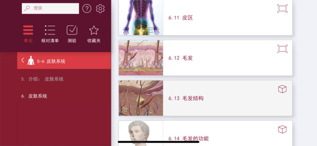 解剖和生理学