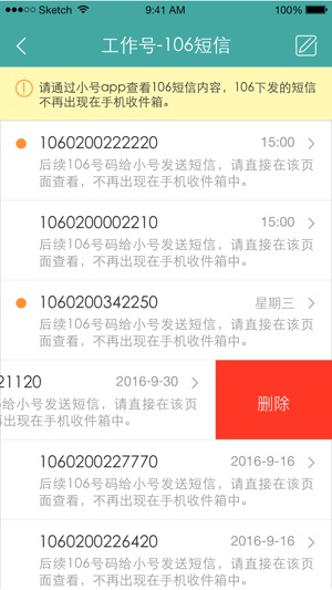 阿里小号 — 保护隐私的第二号码
