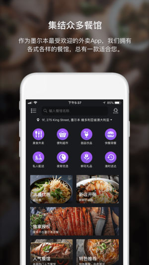 墨尔本送餐