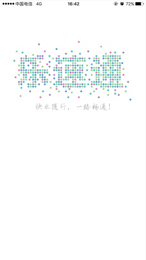 乐速通