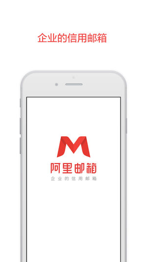 阿里邮箱