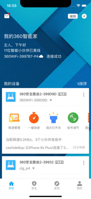 360智能管家