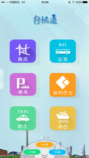 行讯通