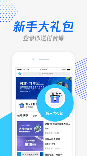 腾讯课堂-专业的直播学习平台