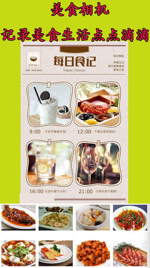 美食相机