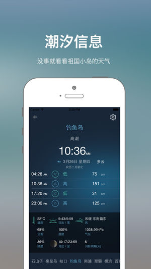 港口潮汐表