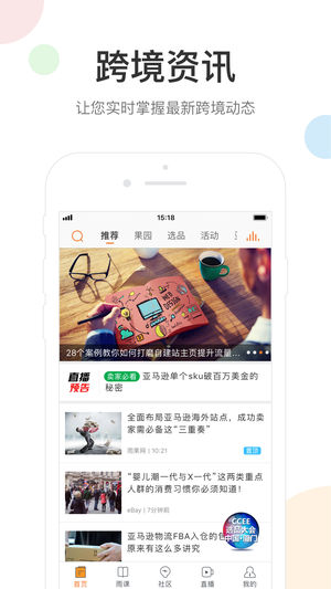 雨果网–跨境电商头条资讯直播平台