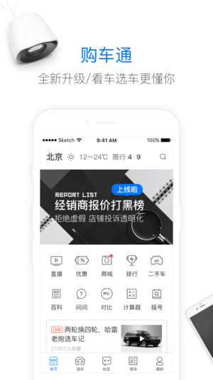 购车通