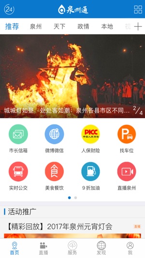 泉州通