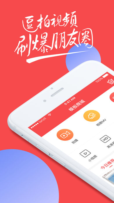 逗拍 - 朋友圈小视频制作神器