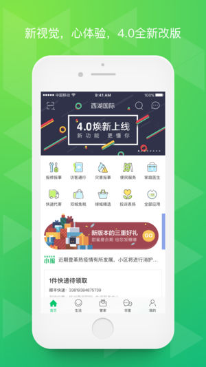 幸福·绿城