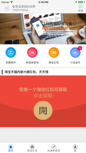富友收件宝