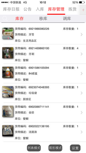 仓库管理