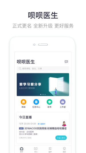 iBaby医生-妇产儿科医生的专属学习平台