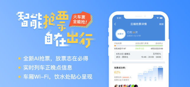 高铁管家PRO