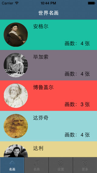 世界名画名曲