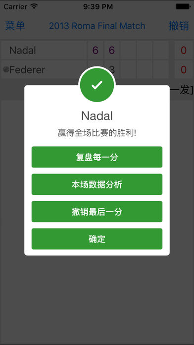 网球统计
