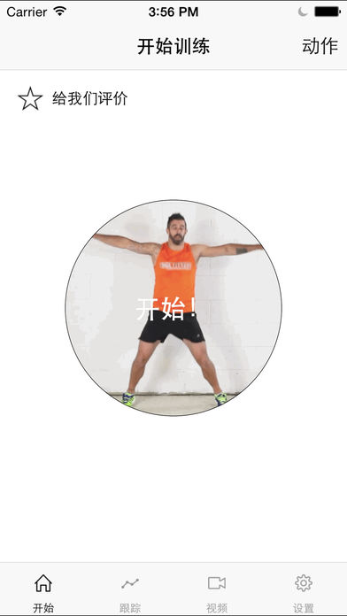 7分钟专业健身