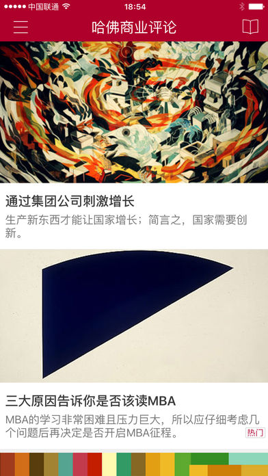 哈佛商业评论