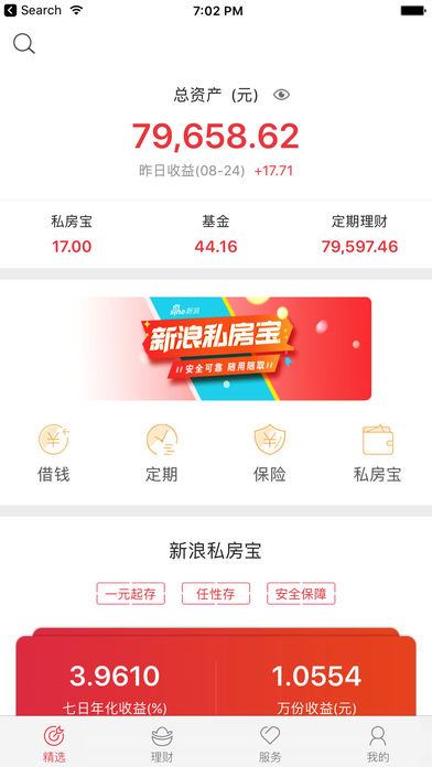 新浪理财师