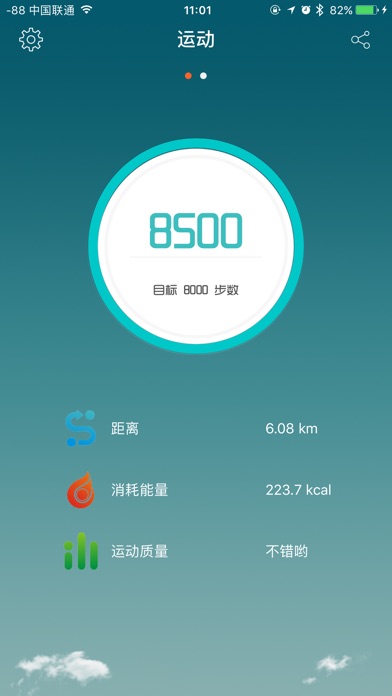 天天手环