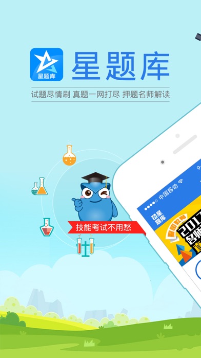 执业西药师资格考试星题库-2017药师考试提分必备