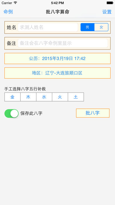 批八字算命