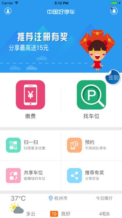 中国好停车